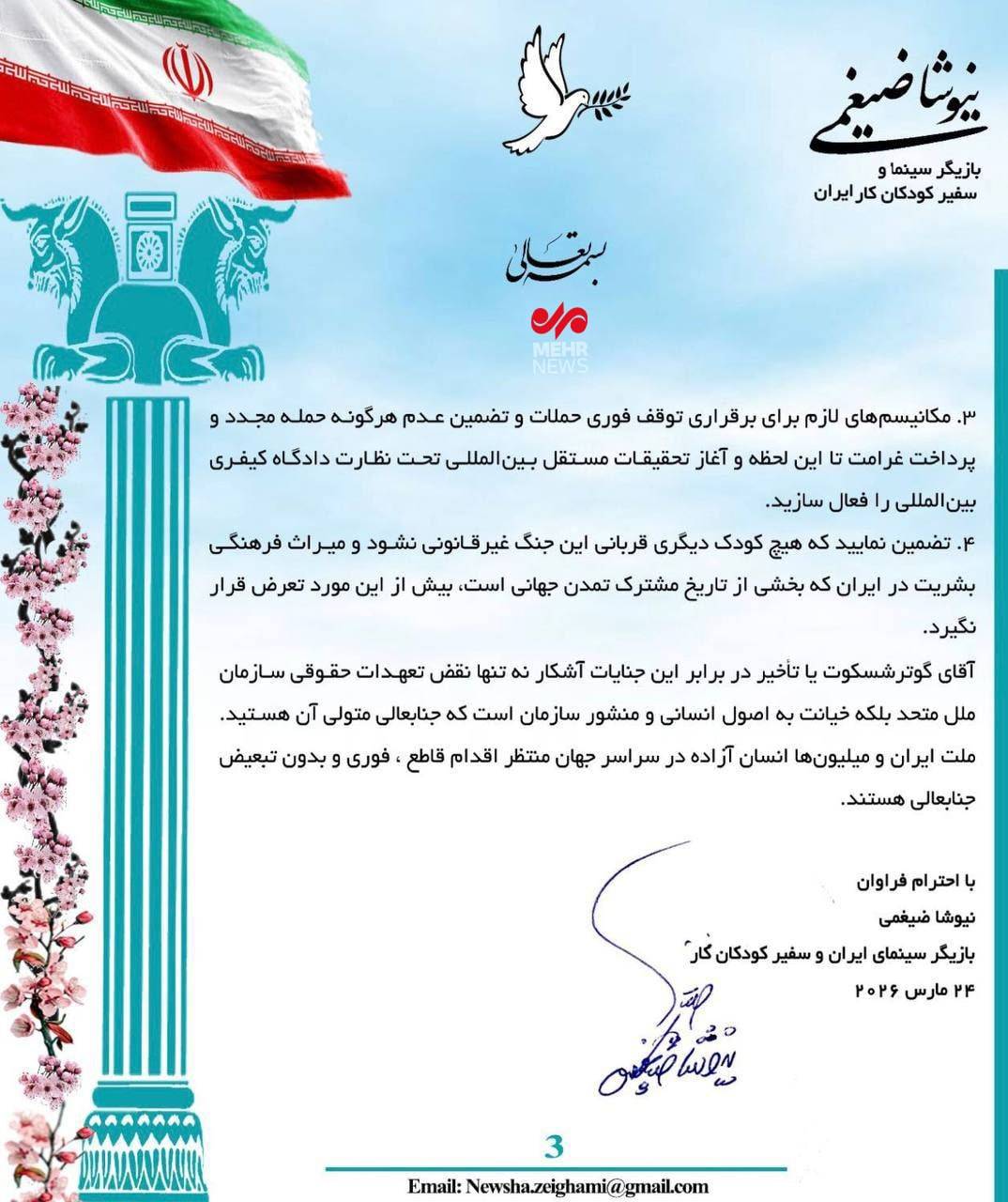 نیوشا ضیغمی