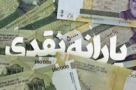 شرایط دریافت یارانه نقدی تغییر کرد؟ | واریز یارانه نقدی تیر ماه براساس این جدول