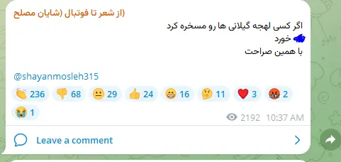  واکنش تند شایان مصلح به توهین رضا درویش به لهجه گیلانی