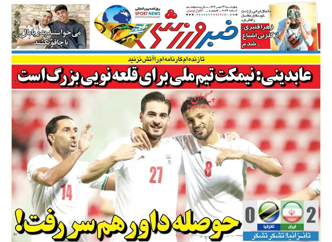 اخبار ورزشی