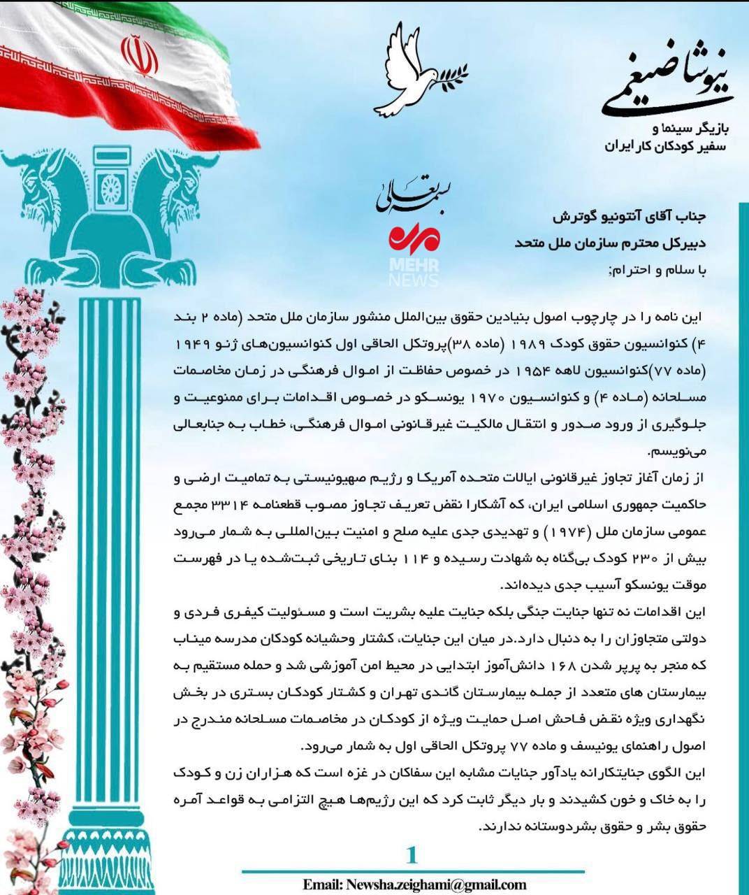 نیوشا ضیغمی