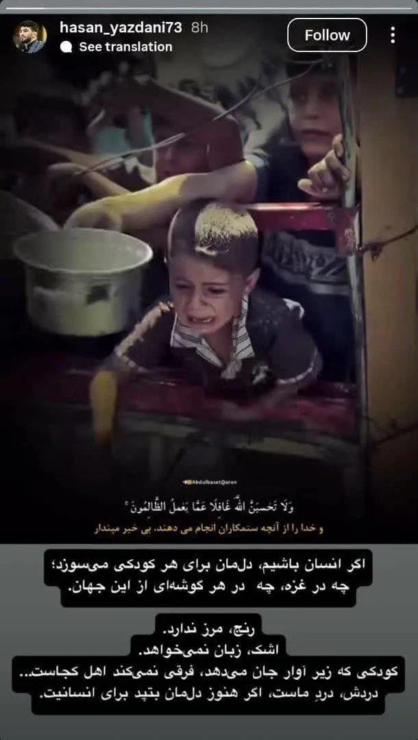 استوری اینستاگرام حسن یزدانی در واکنش به جنایت صهیونیست‌ها در غزه