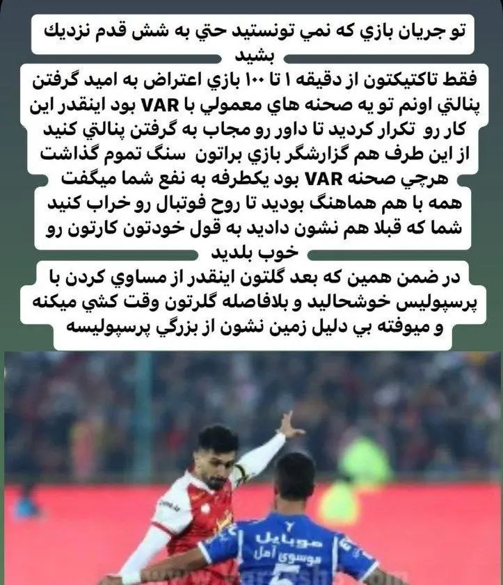 استوری تند پرسپولیسی ۲ آتشه خطاب به جواد نکونام بعد از دربی ۱۰۲