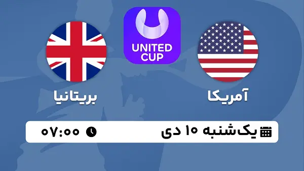 پخش زنده تنیس United Cup امروز ۱۰ دی ۱۴۰۲