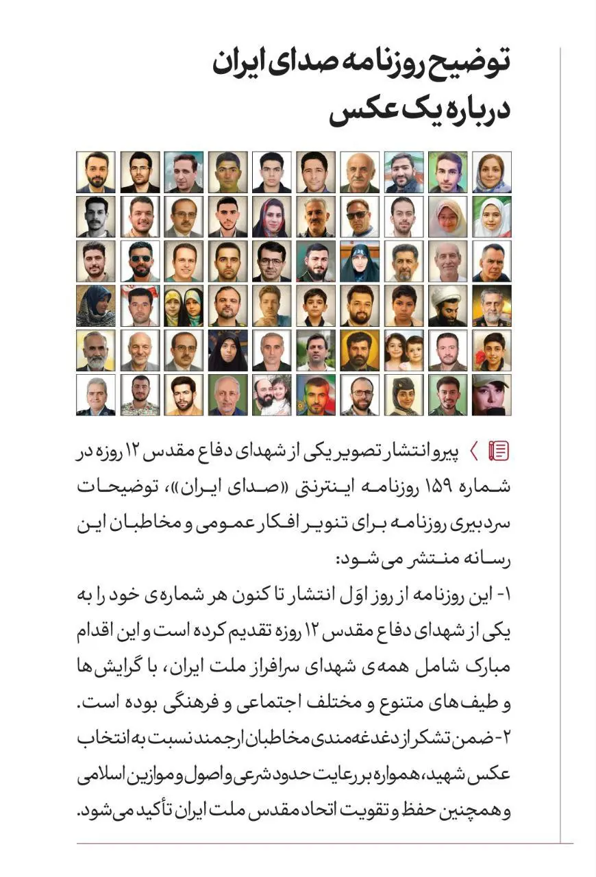 واکنش نشریه اینترنتی دفتر رهبرانقلاب درباره‌ یک عکس