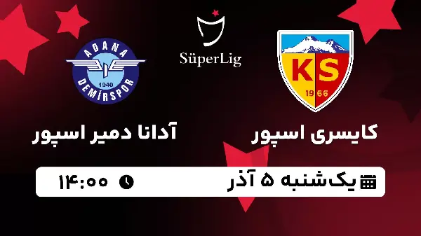 پخش زنده فوتبال کایسری اسپور - آدانا دمیر اسپور ۵ آذر ۱۴۰۲