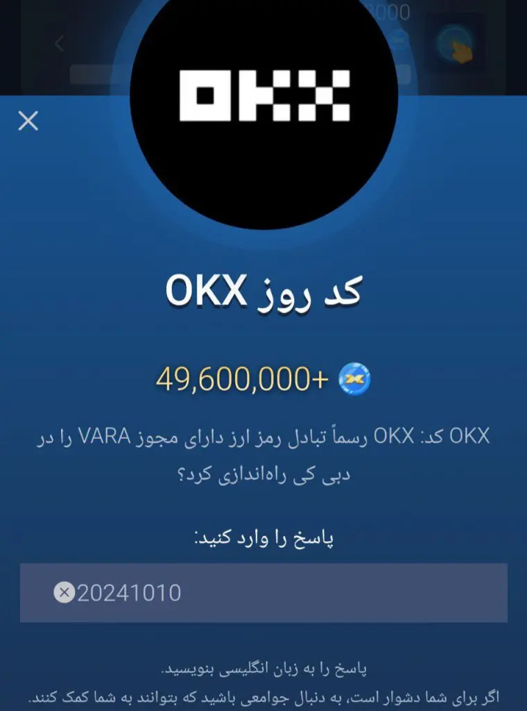 کد روزانه okx بازی ماسک امروز یکشنبه 22 مهر