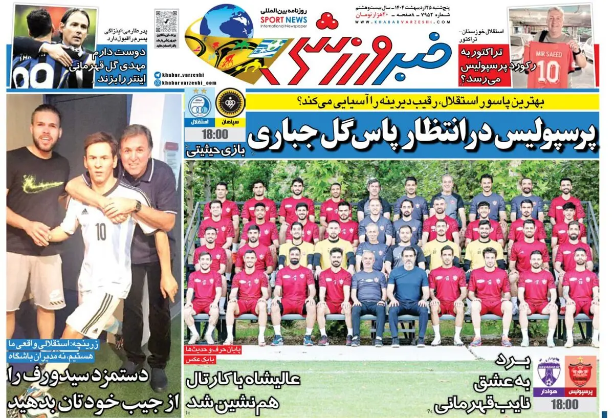  پرسپولیس در انتظار پاس گل مجتبی جباری 