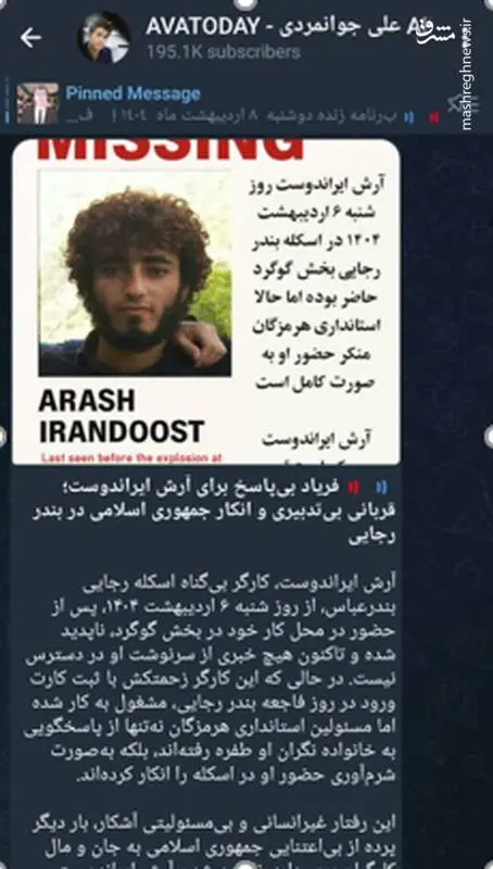دروغ جدید ضد انقلاب درباره فوت شدگان حادثه بندرعباس+ عکس