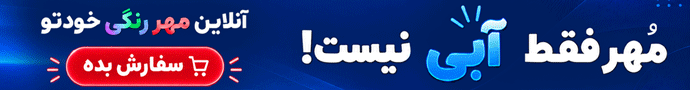 مهرسازی