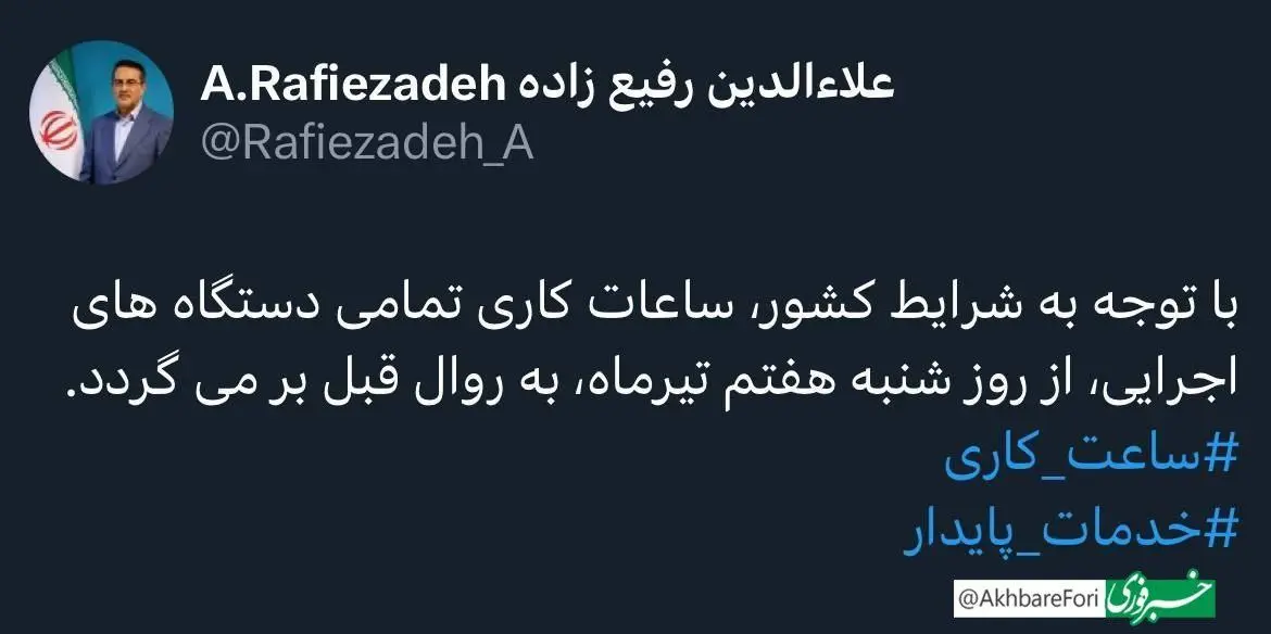 ساعات کاری