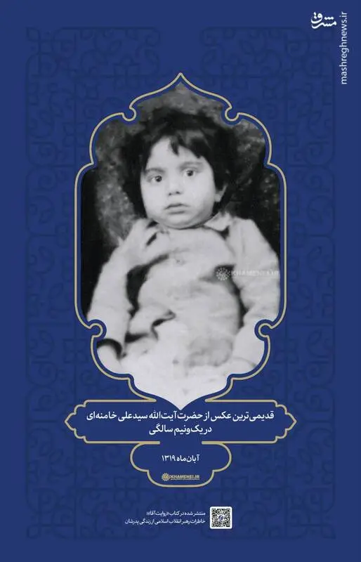  رهبر انقلاب در یک‌ونیم‌سالگی +عکس