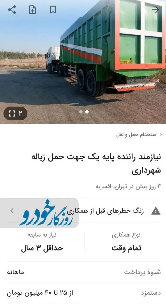 حقوق رانندگان زباله‌بر چقدر است؟