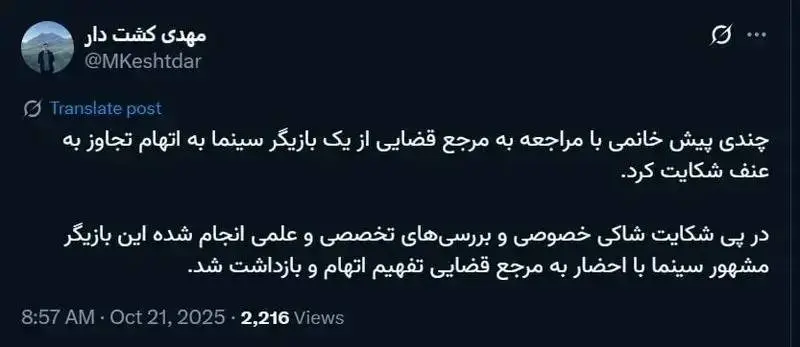تجاوز سوپراستار سینما