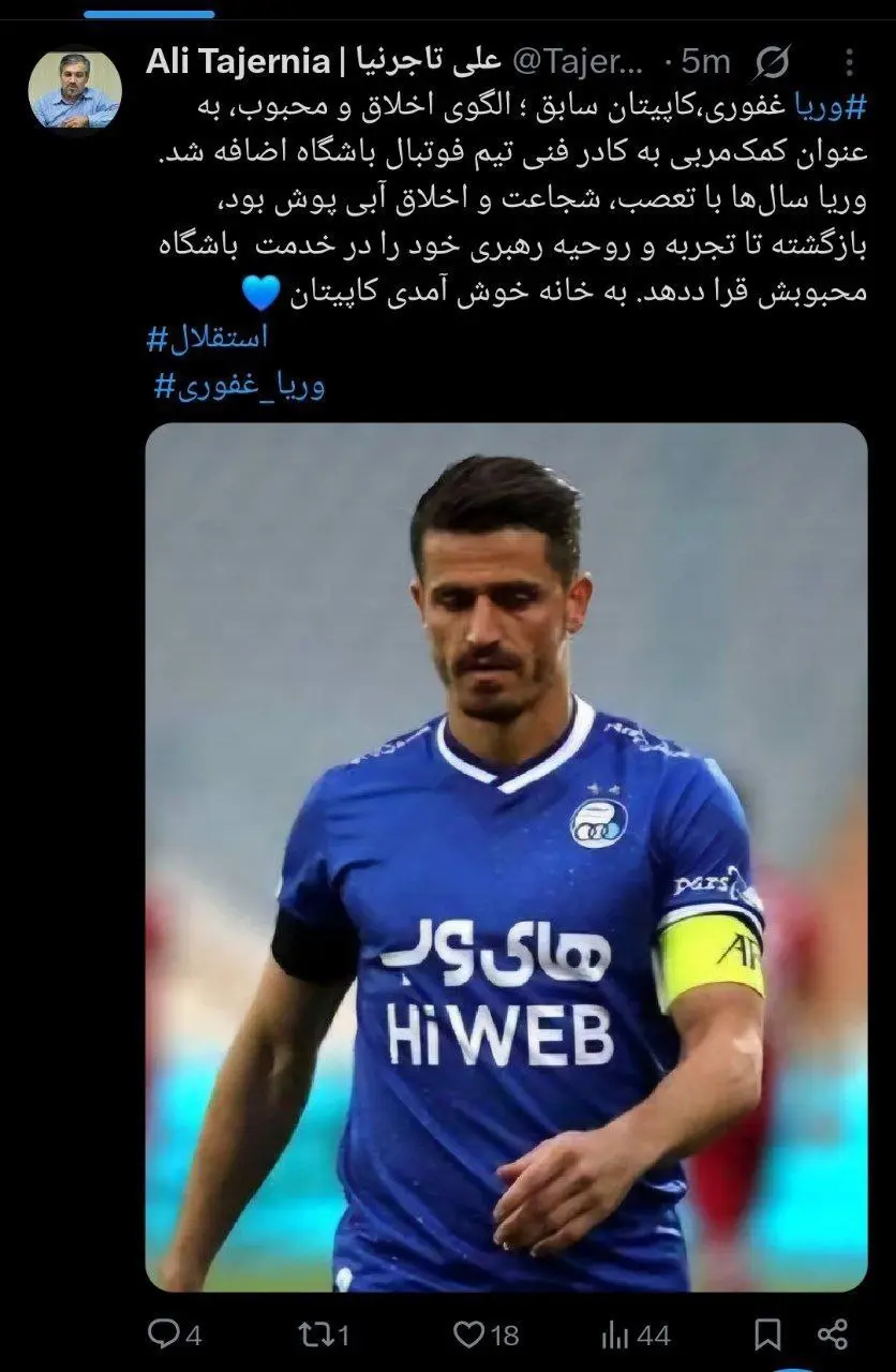 علی تاجرنیا