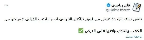 بمب خبری نقل و انتقالات ایران/ مهاجم جنجالی خارجی در راه ایران