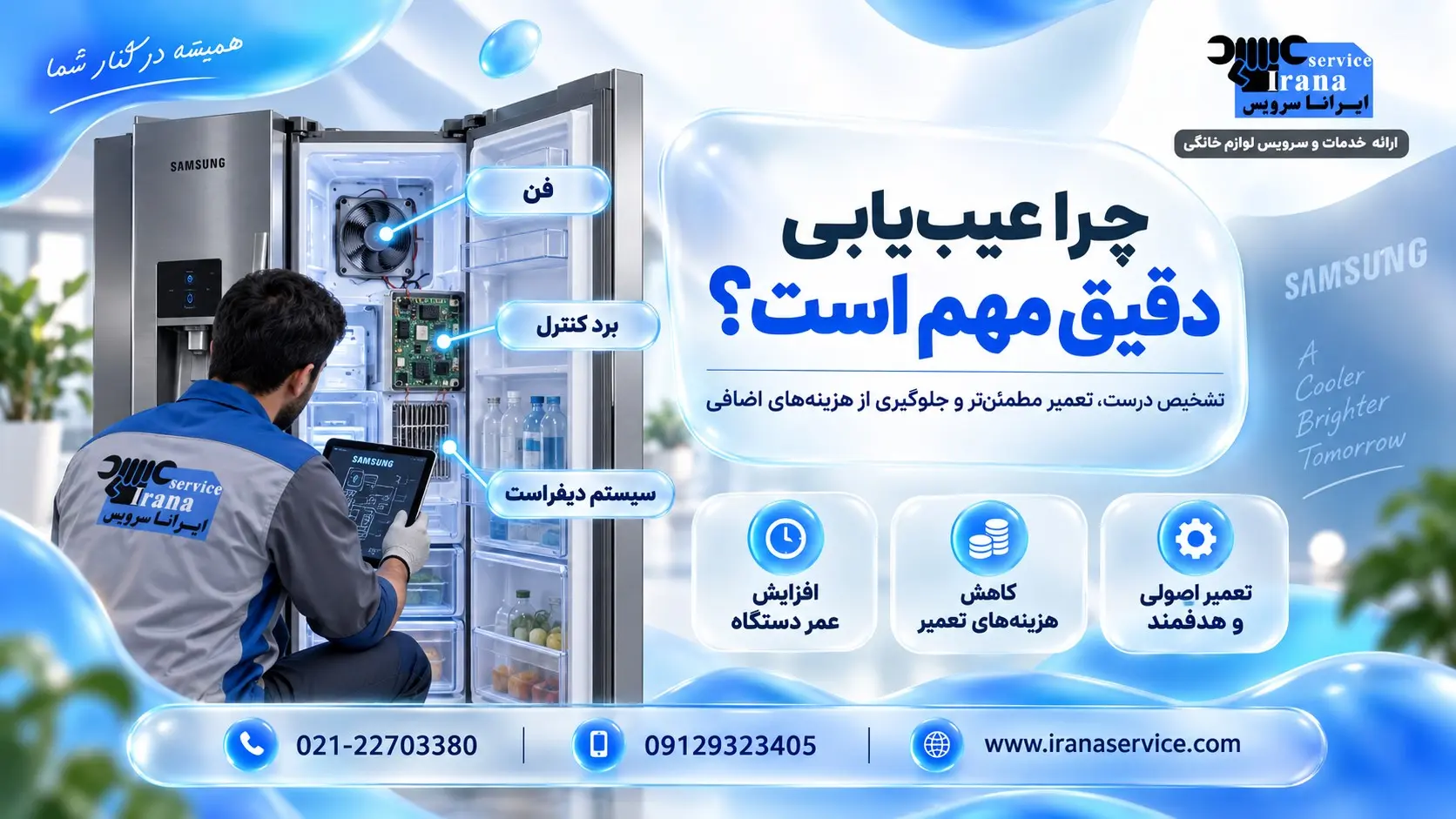 چرا عیبیابی دقیق قبل از تعمیر اهمیت دارد؟