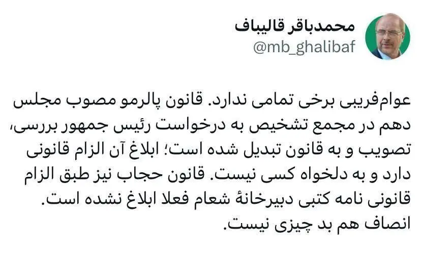 قالیباف