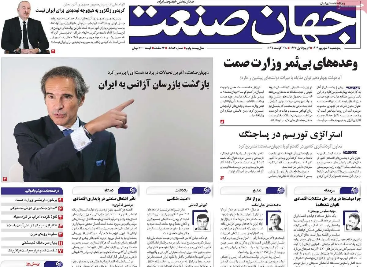 روزنامه‌های اقتصادی پنج‌شنبه ششم شهریور ۱۴۰۴