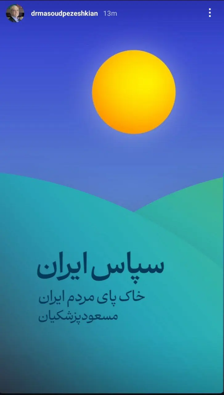 پزشکیان