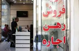 قانون جدید برای تعیین اجاره‌بها / اعلام نرخ براساس تورم