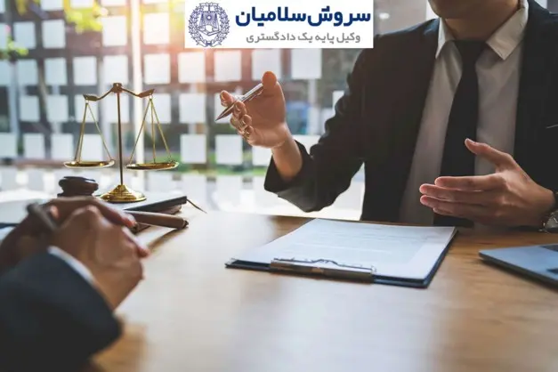وکیل با توانایی مذاکره و ارتباط انگلیسی در پروندههای بین المللی