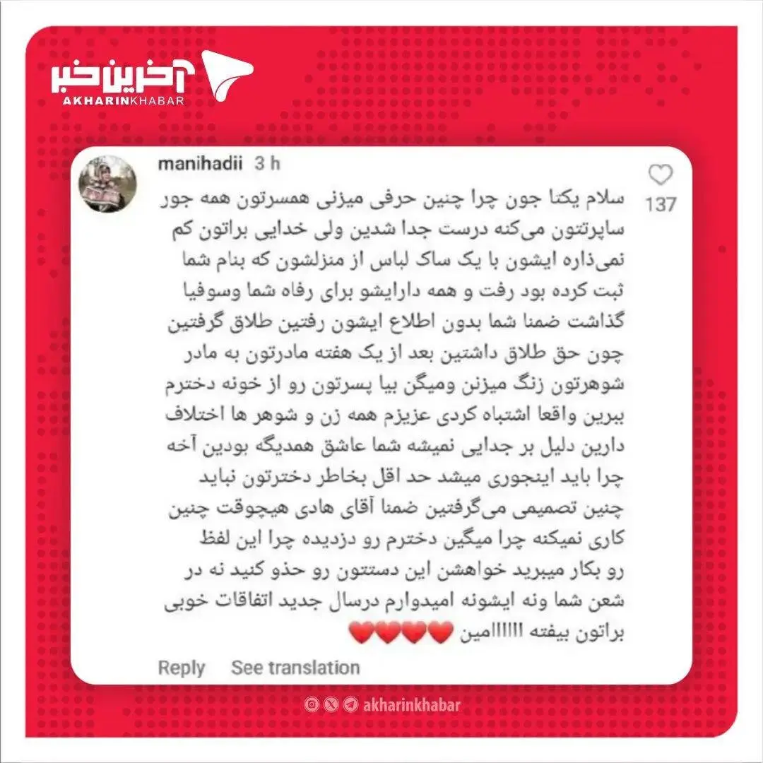 واکنش خواهر «هادی» به پست پربازدید شبانه یکتا ناصر