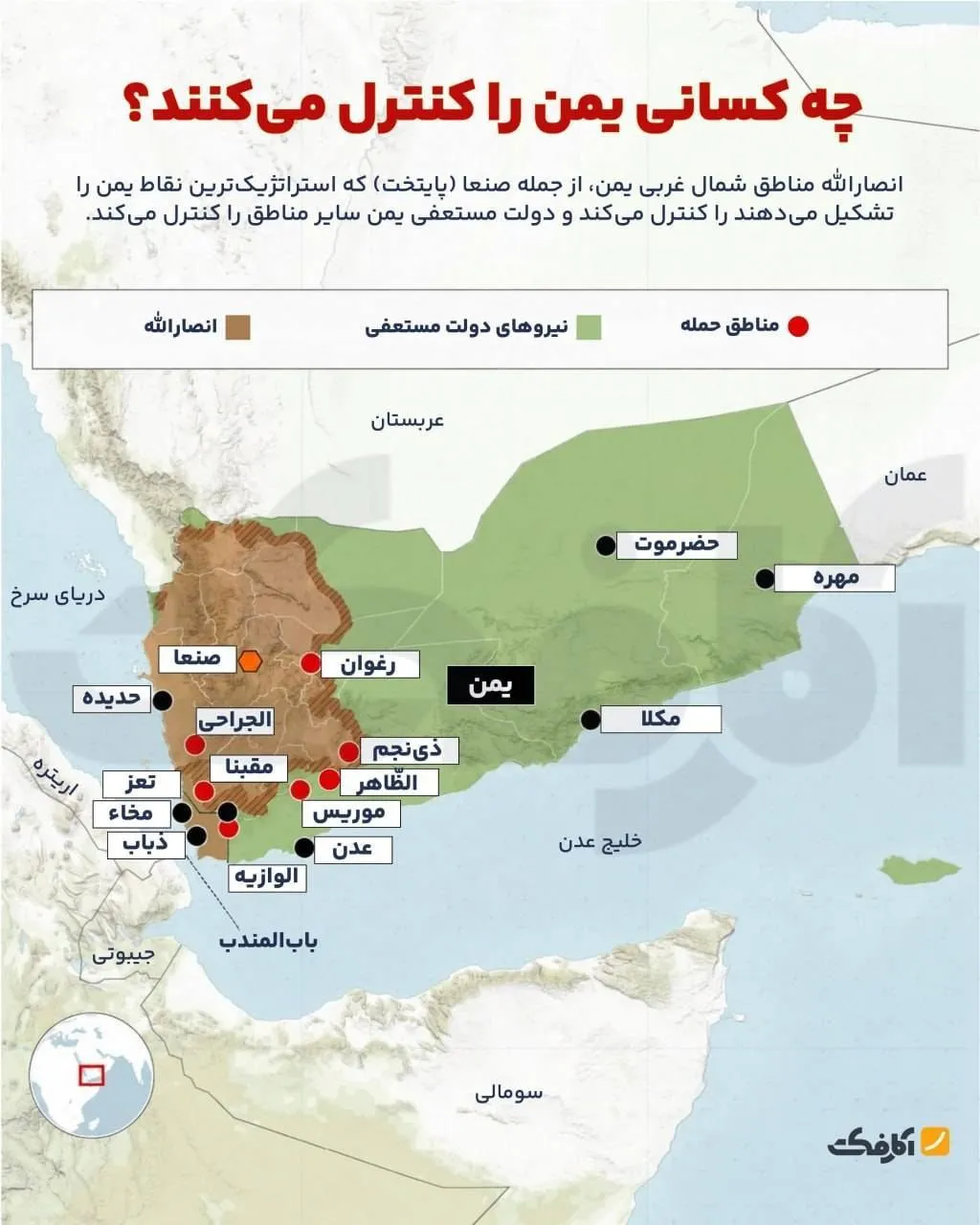 چه کسانی یمن را کنترل می‌کنند؟
