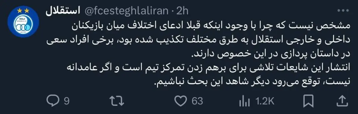 استقلال