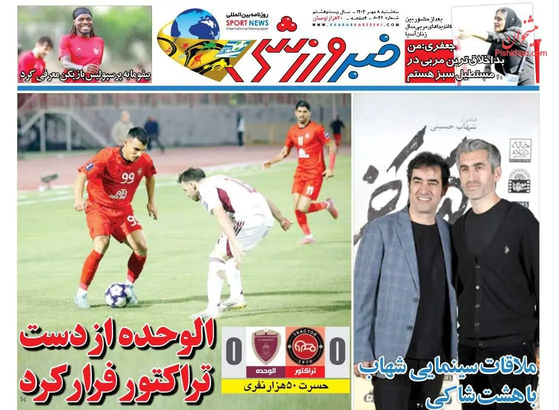 پیشخوان ورزشی