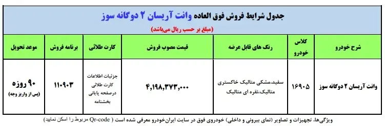 طرح فروش فوق العاده خودرو وانت آریسان آذر 1403 + جدول و شرایط