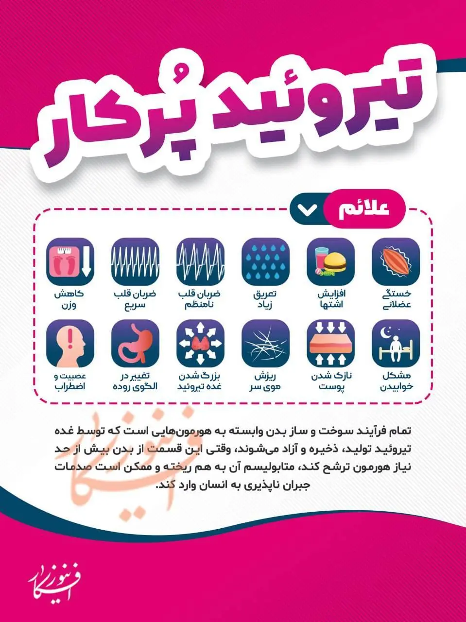 علائم تیروئید پرکار/ اینفوگرافی