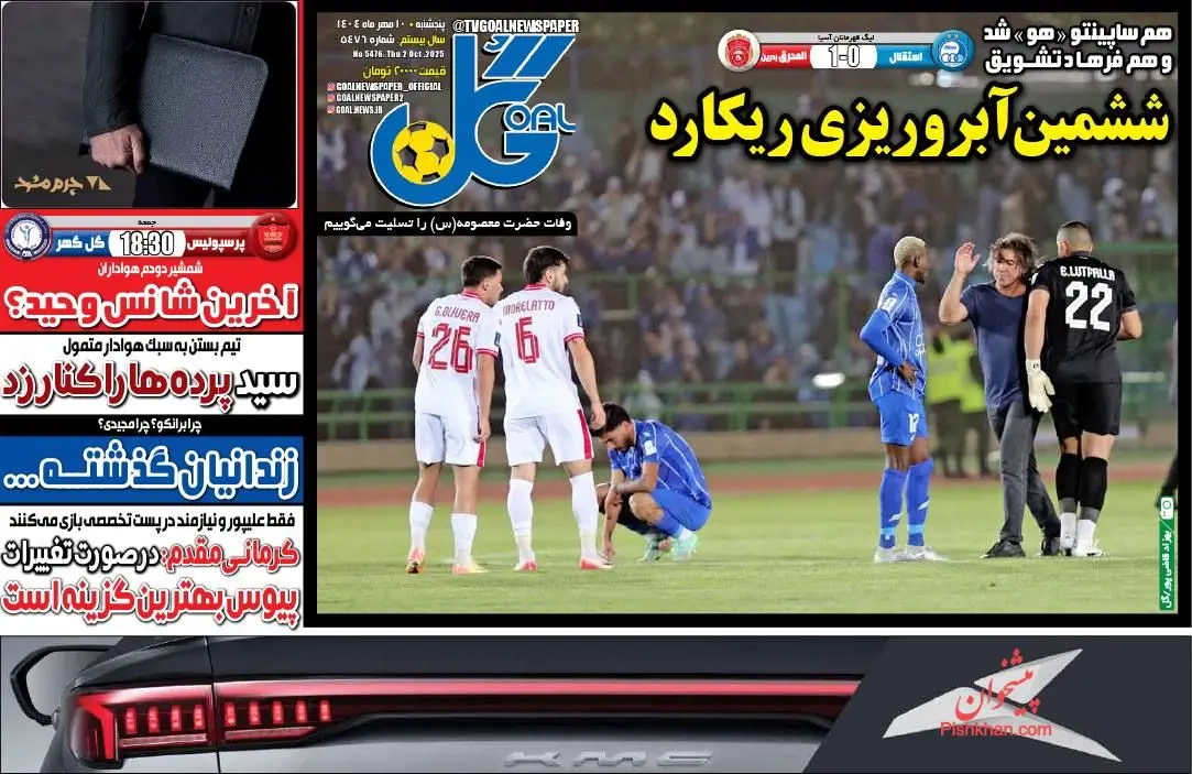 اخبار ورزشی