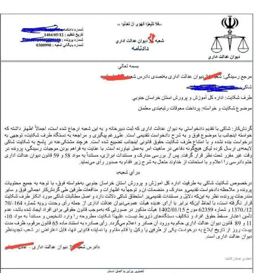 معوقات رتبهبندی معلمان