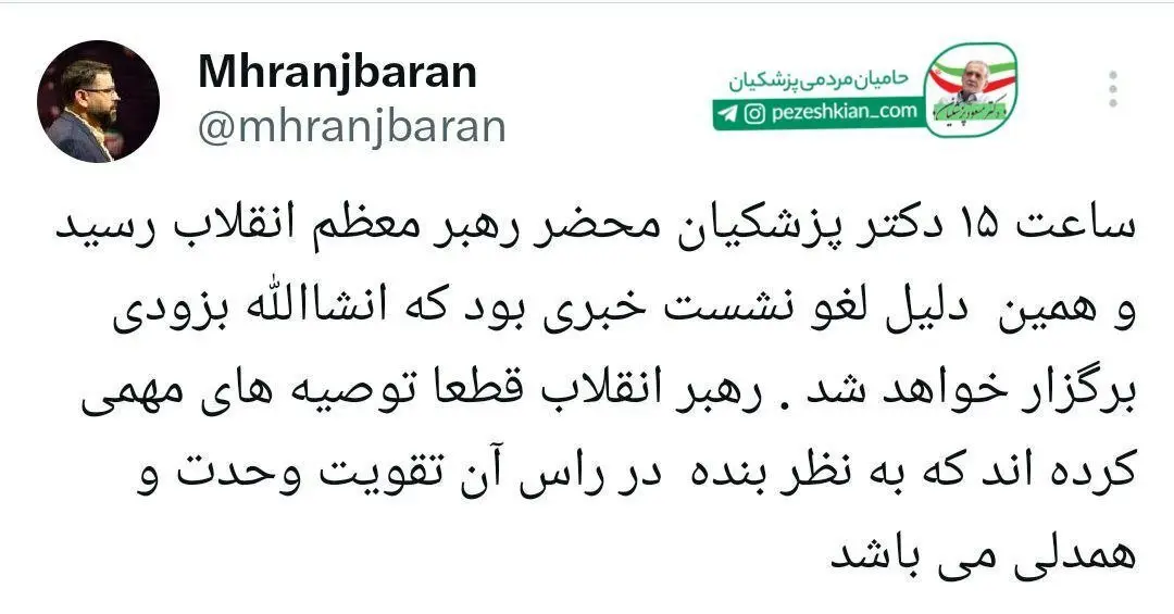 دیدار پزشکیان با رهبر انقلاب بعد از پیروزی در انتخابات