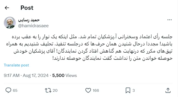 سخنرانی پزشکیان در جلسه رای اعتماد