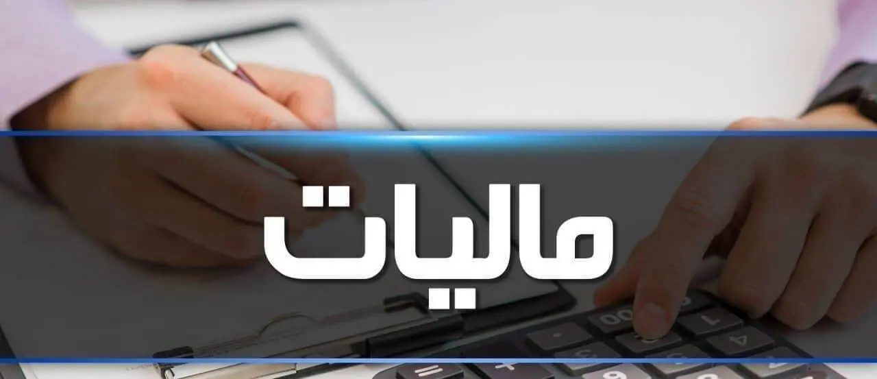 ۴ میلیون نفر از صاحبان مشاغل خرد مشمول هیچ مالیاتی نیستند