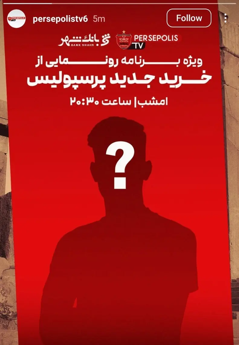 شکار جدید پرسپولیس مشخص شد!