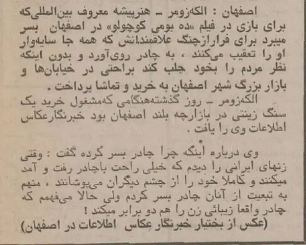  حضور ستاره بزرگ هالیوود با چادر در اصفهان