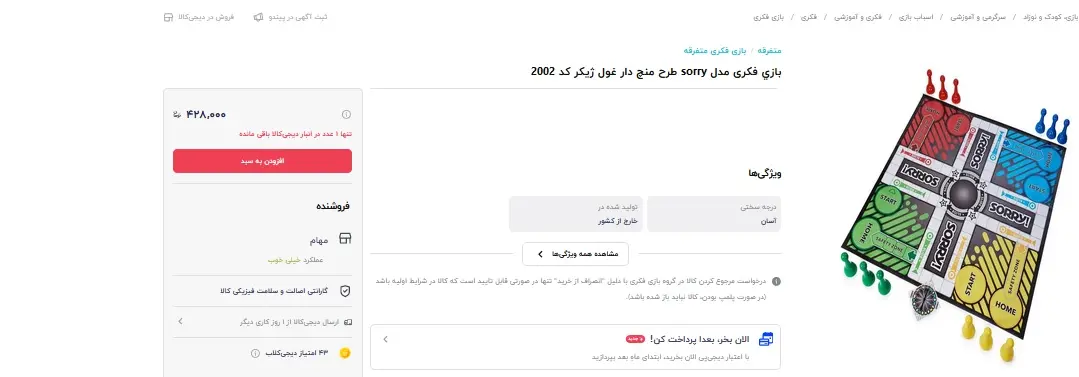 قیمت میلیونی بازی منچ / مار و پله بازی کردن هم آرزو شد! 