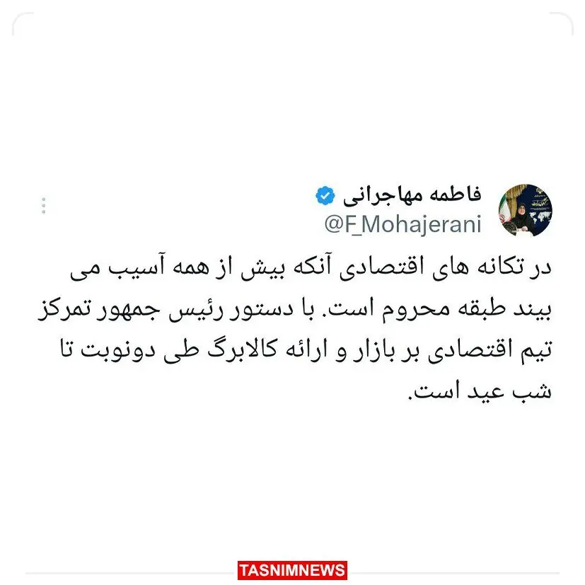 فاطمه مهاجرانی این خبر را در شبکه اجتماعی ایکس اطلاع داده است که در ادامه می بینید: