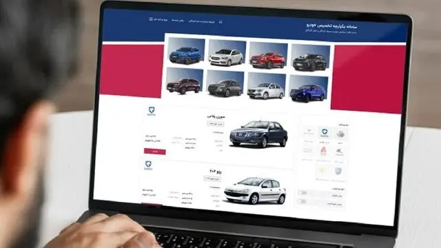 نحوه ثبت نام و ورود به سامانه جدید یکپارچه تخصیص خودرو sale iranecar com