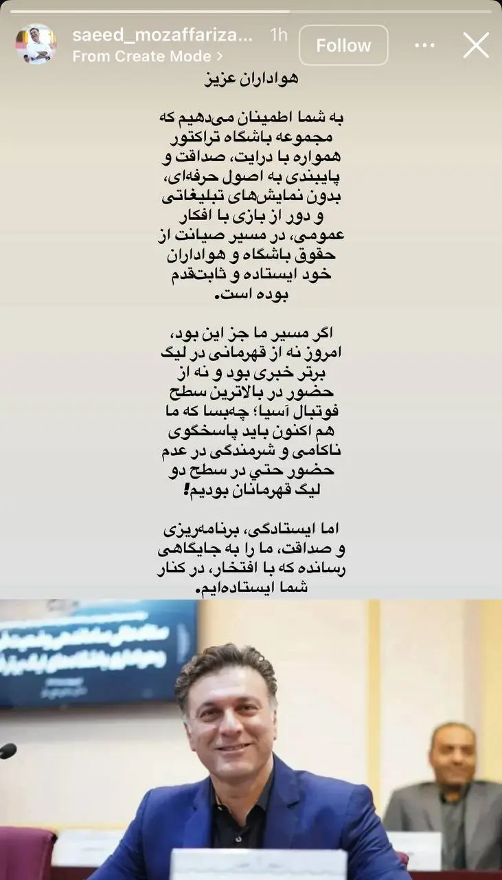 استوری کنایه‌آمیز مدیرعامل تراکتور
