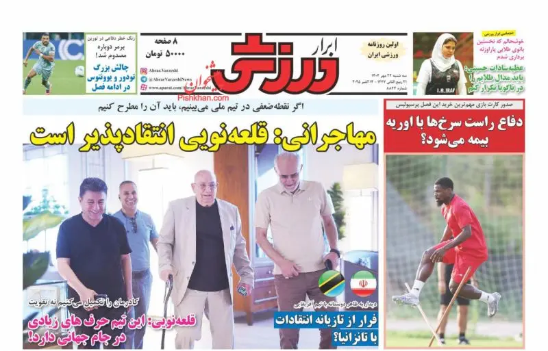 اخبار ورزشی