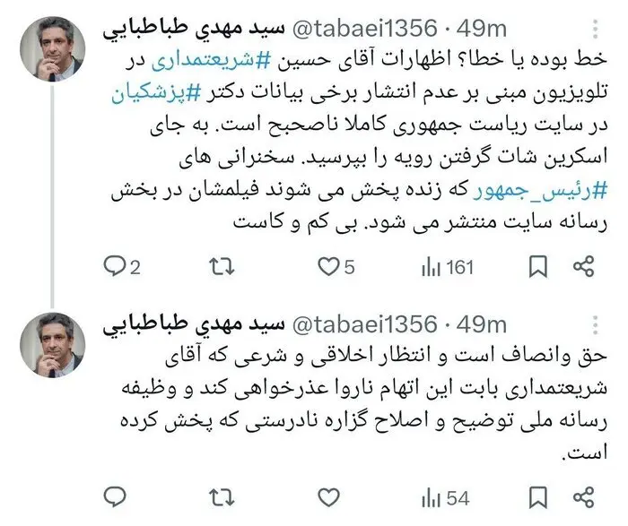 درخواست دفتر پزشکیان از«حسین شریعتمداری»/ عذرخواهی کن!