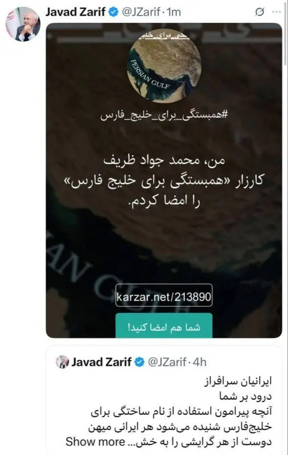 توئیت مهم محمد جواد ظریف +عکس