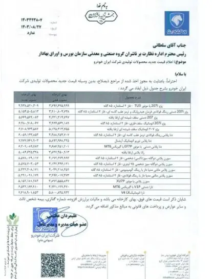 این محصول ایران خودرو یک شبه ۲۰۸ میلیون تومان گران شد!
