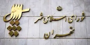  نرخ خدمات الکترونیک شهر تهران افزایش پیدا کرد