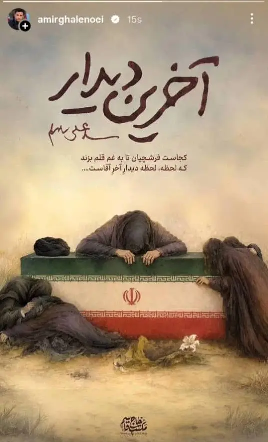 امیر قلعه‌نویی