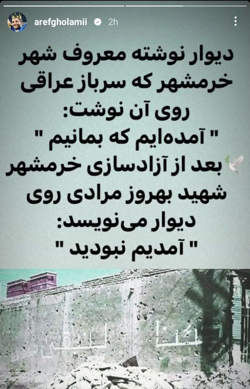 پیام معنادار لژیونر استقلالی برای سالروز آزادسازی خرمشهر
